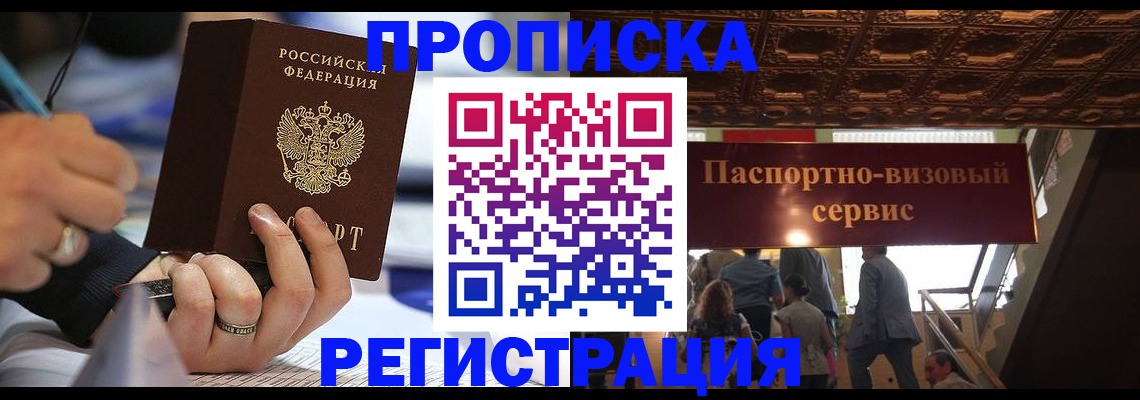 прописка в квартире в Георгиевске