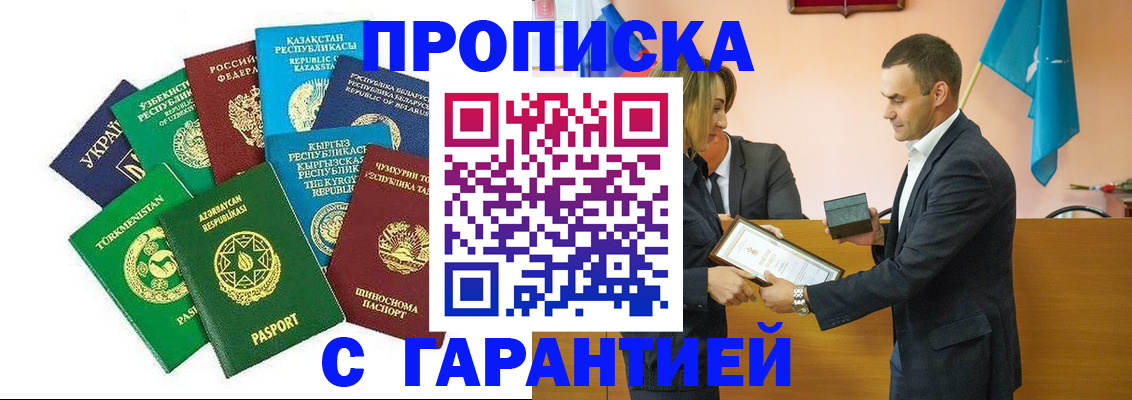 прописка регистрация в Георгиевске