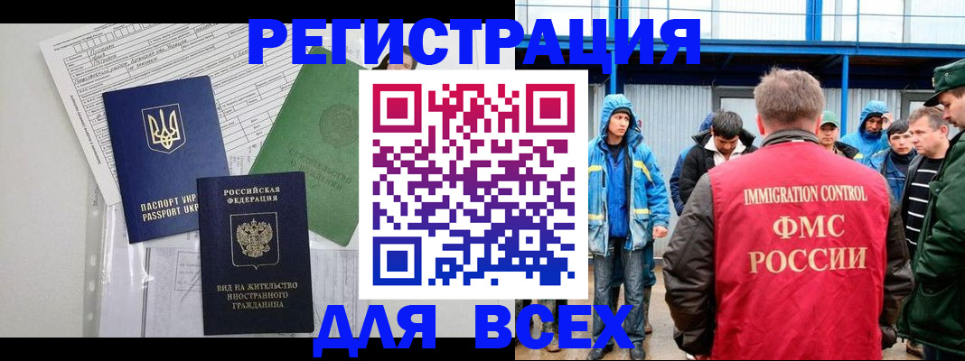 прописка для работы в Георгиевске